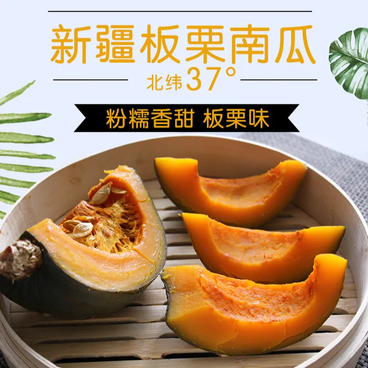 新疆阿勒泰银板栗南瓜