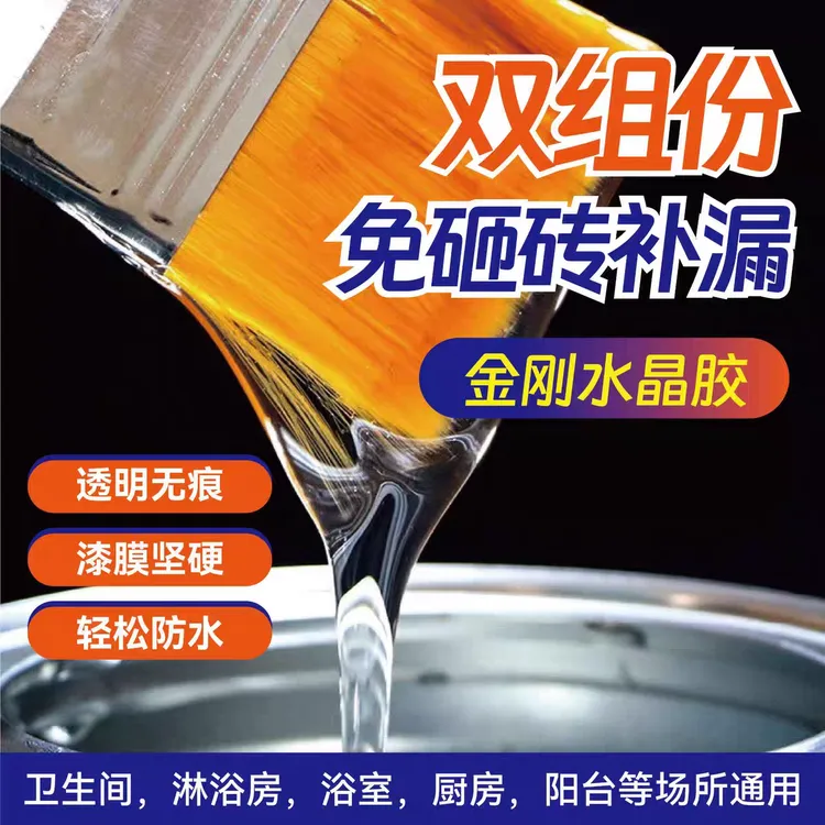 彩乐惠卫生间免砸砖聚脲防水胶耐磨防滑防水补漏金刚透明防水胶