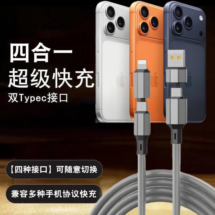 顶配240W四合一线适用于华为小米Vivo Oppo苹果PD全兼容