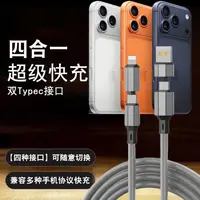 【升级款】1米兼容240W超级快充四合一线适用华为小米vivo苹果