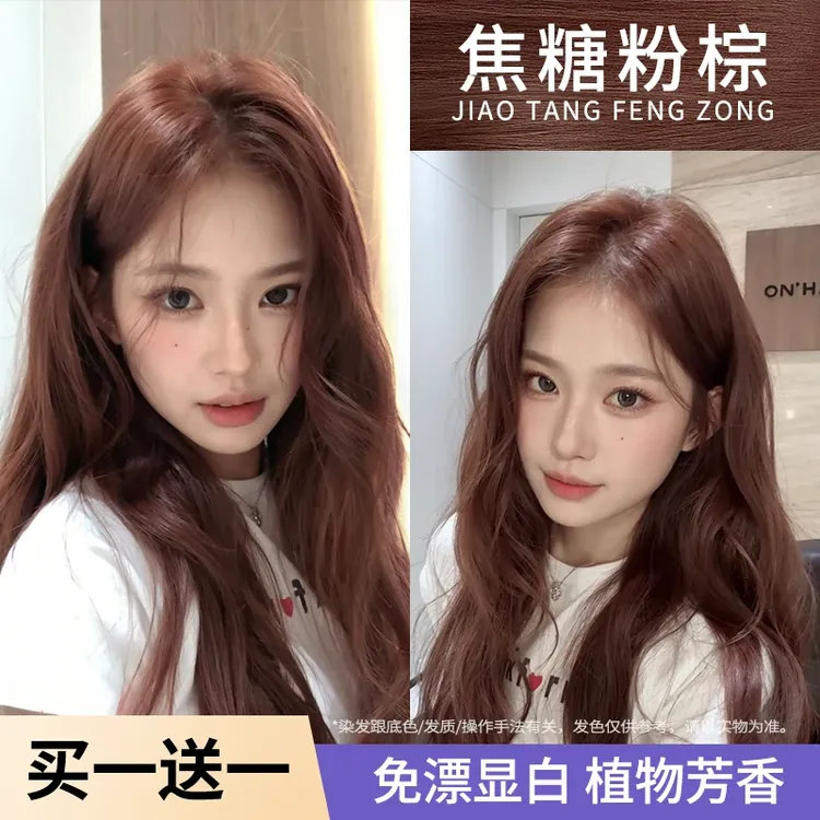 【买一送一】焦糖粉棕色染发膏剂植物自己在家染泡泡沫发色流行色