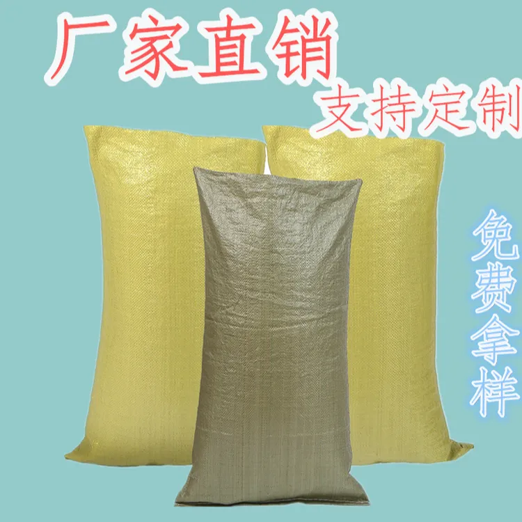 厂家直销普黄灰色编织袋加厚蛇皮袋搬家打包物流包装袋塑料袋子