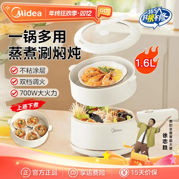 美的电煮锅家用1.6L大火力一锅多用上蒸下煮多功能宿舍电煮锅