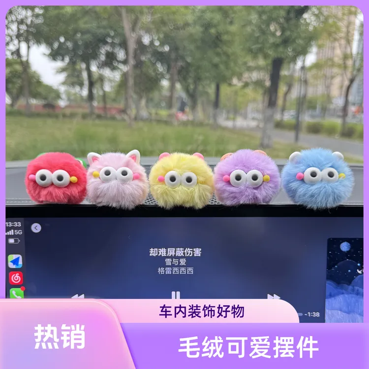 毛球小怪兽车载摆件创意可爱玩偶汽车中控台车上天线小怪装饰摆件