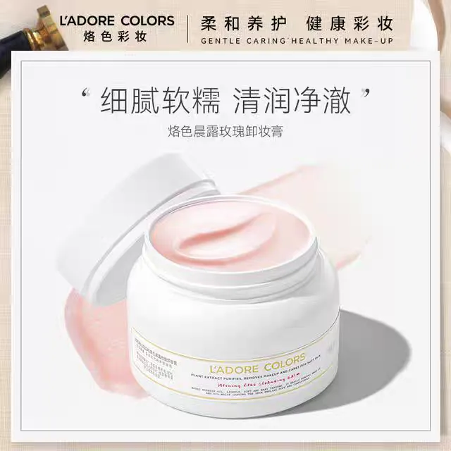 烙色玫瑰卸妆膏温和深层清洁卸妆乳眼唇三合一卸妆油不易糊眼