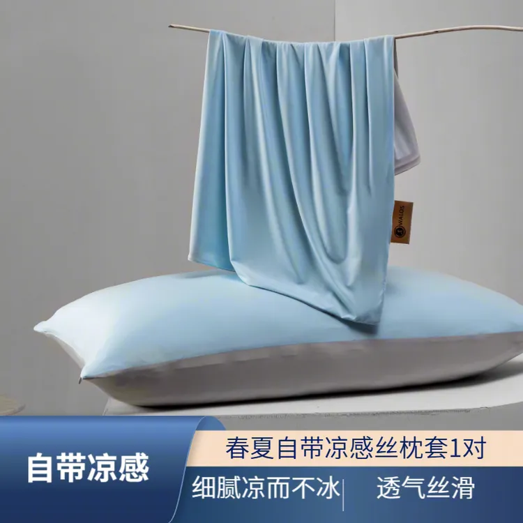 四季通用深睡自带凉感凉感丝枕套丝滑透气柔软舒适枕套易清洗
