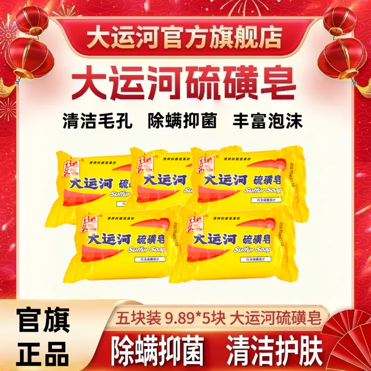 硫磺皂洗手洗澡沐浴除螨抑菌祛痘控油清洁面部香皂净痘