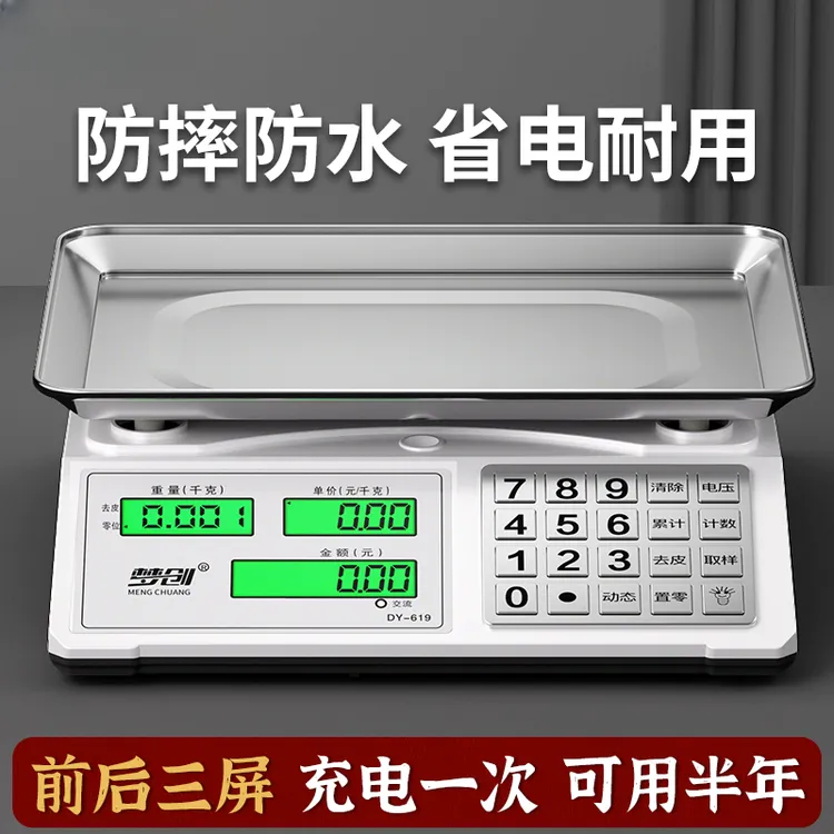 电子秤做生意商用30公斤精准摆摊电子称卖菜高精度计价秤防摔轻便