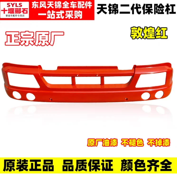 原厂东风天锦二代前保险杠天锦VR玻璃钢保险杠平板车铁保险杠总成