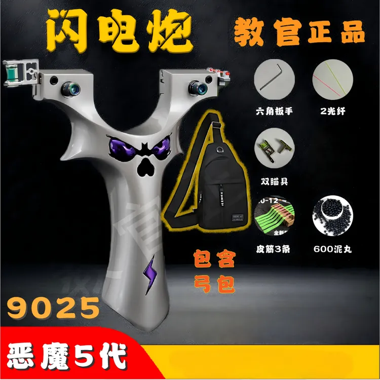 升级版闪电炮9025恶魔五代高精度弹弓户外竞技射击成年人大弓门