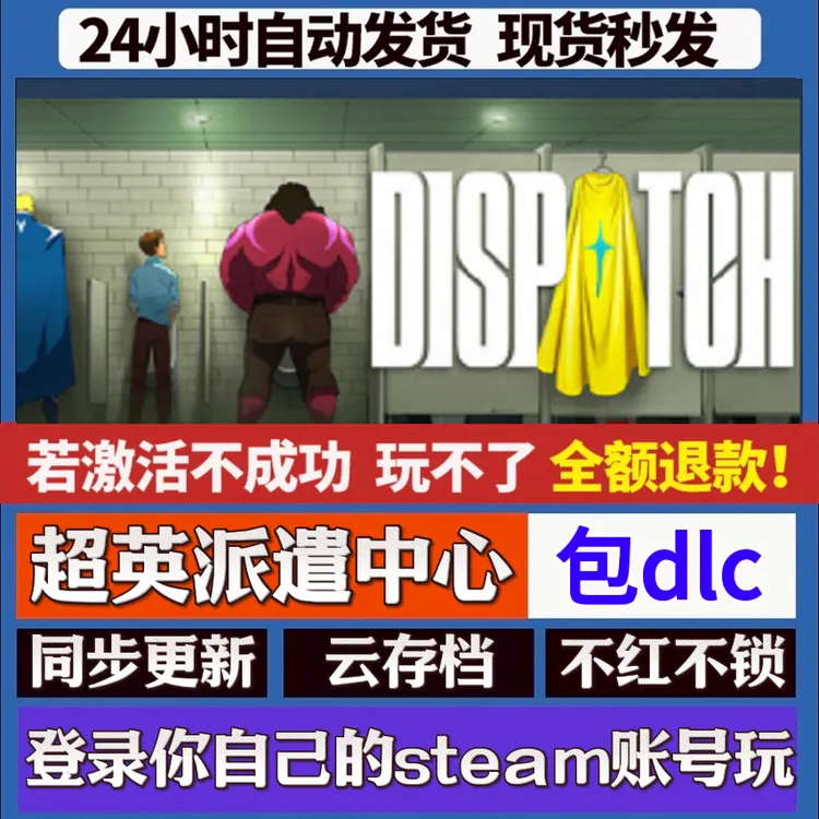 超英派遣中心Dispatch steam全dlc激活入库手柄 PC无线游戏手柄