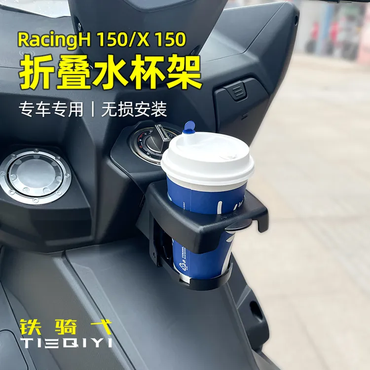 适用光阳RacingH150折叠水杯架x150水杯架RKS150咖啡奶茶杯架RKH