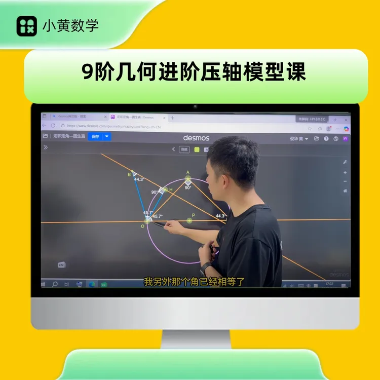 【初三模型】黄老师几何模型笔记【书+视频+动画】