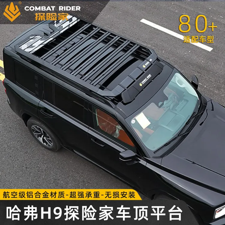 二代哈弗h9行李架探险家车顶平台多功能改装爬梯侧帐装备箱车顶架