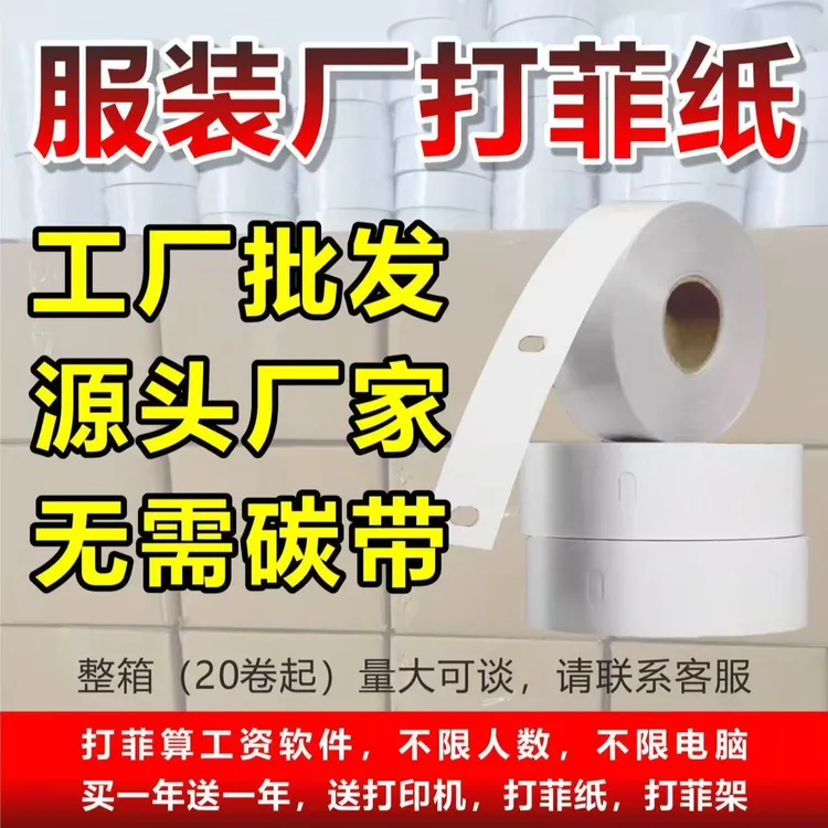 热敏裁床标打菲纸自带易撕线菲票服装挂绑分号标打孔卷装1000张