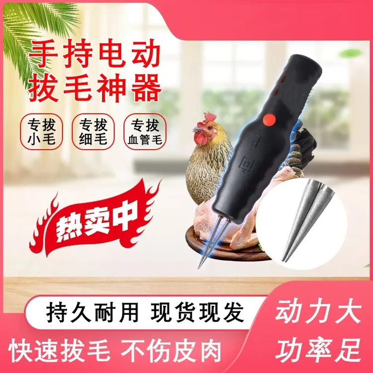 新款全自动家禽拔毛器充电式手持电动拔毛机磨砂头家用商用防水