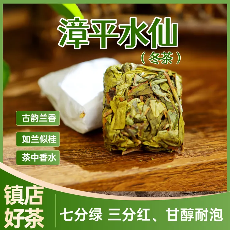 漳平水仙 冬乌龙茶 如兰似桂 耐泡  （±2克）