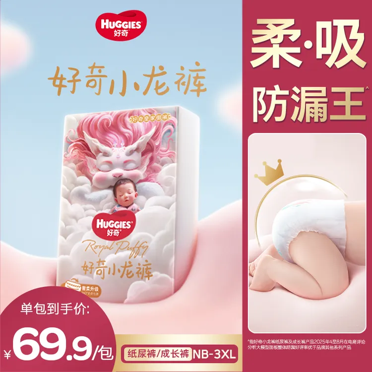 【达人专属】好奇小龙裤婴儿尿不湿宝宝纸尿裤拉拉裤皇家御裤NB-3XL