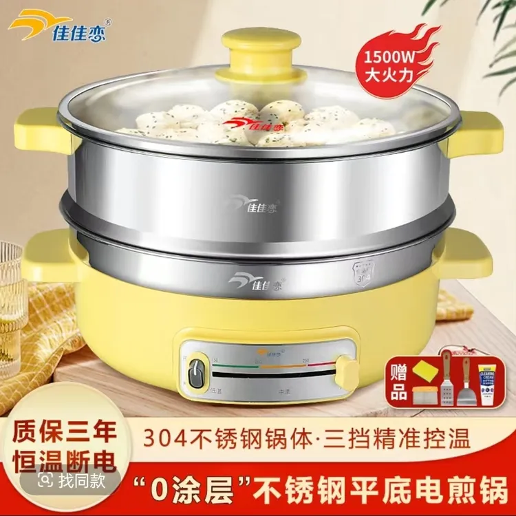 【正品304钢&】佳佳恋精美小黄锅304食品钢电煎锅