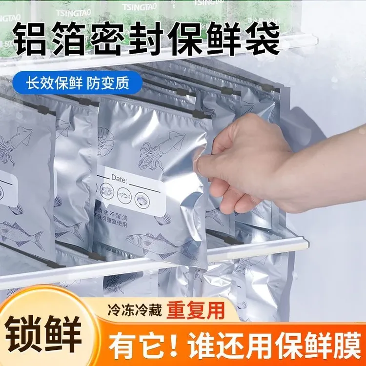 【超划算大号30个】铝箔保鲜密封保鲜袋家用冰箱食物冷冻果蔬收纳袋商品图