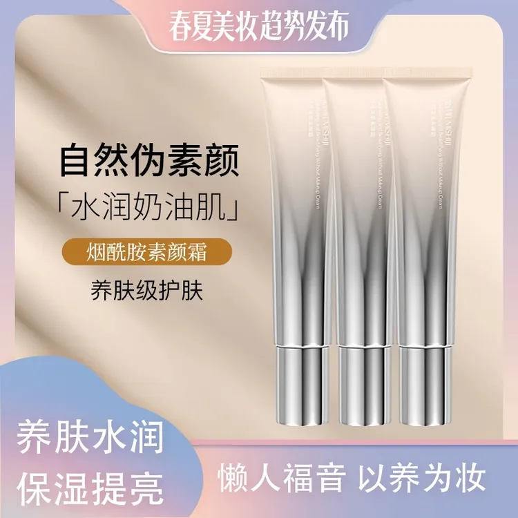 蜜诗肌养肤美肌素颜霜懒人素颜霜一抹提亮持久润肤不假白修颜霜