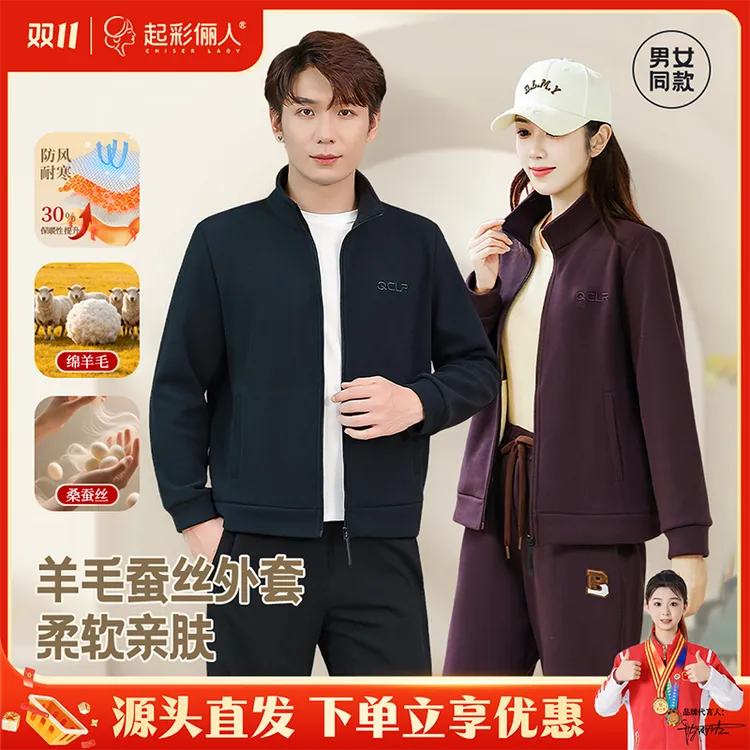 起彩俪人 · 羊毛蚕丝外套秋冬新款高端显瘦休闲夹克207