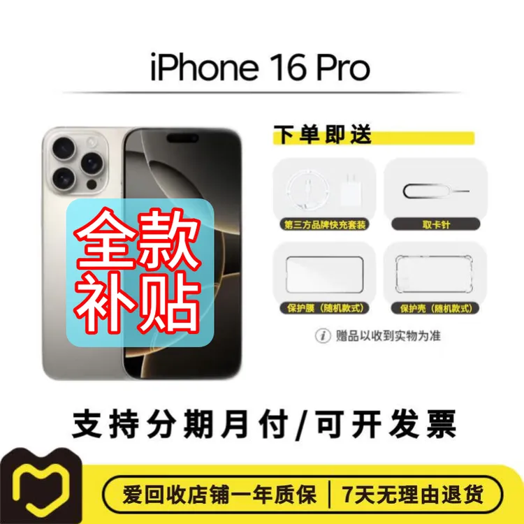99新 Apple/苹果 【全款补贴】iPhone 16 Pro 国行 全网通二手手机