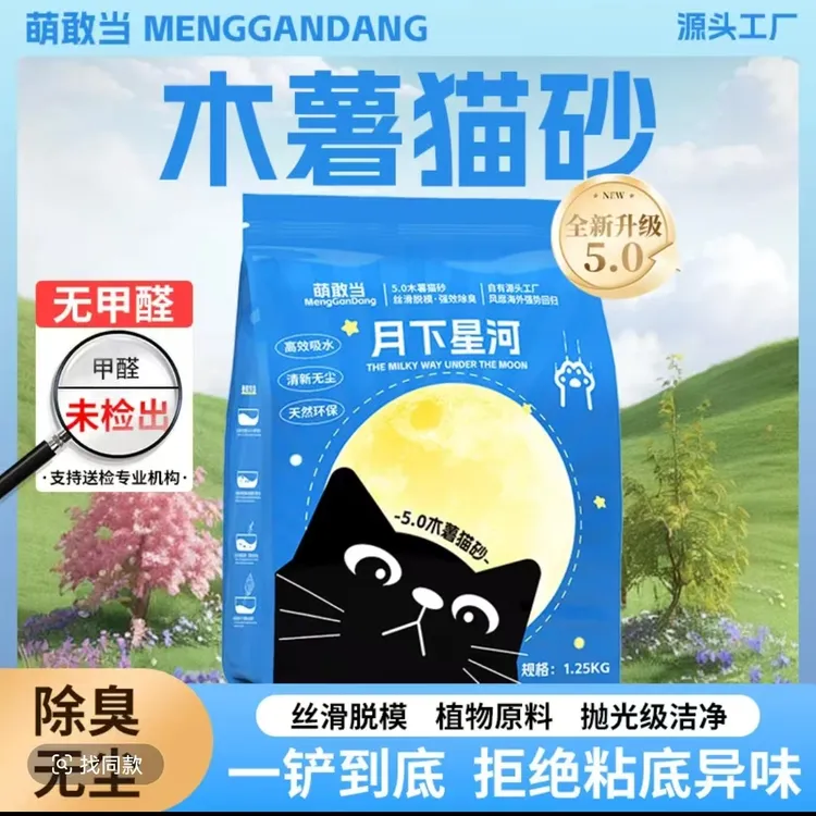 月下星河纯木薯猫砂吸水性强秒结团除臭不粘底包邮优惠福利