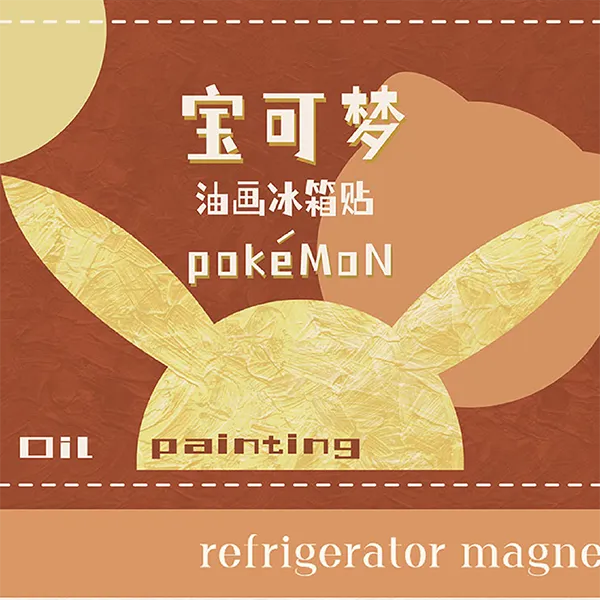 【乐坊文创】小精灵油画冰箱贴