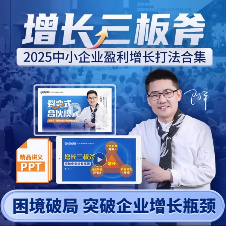 陈平老师增长三板斧直播课+14节裂变式合伙模式视频课