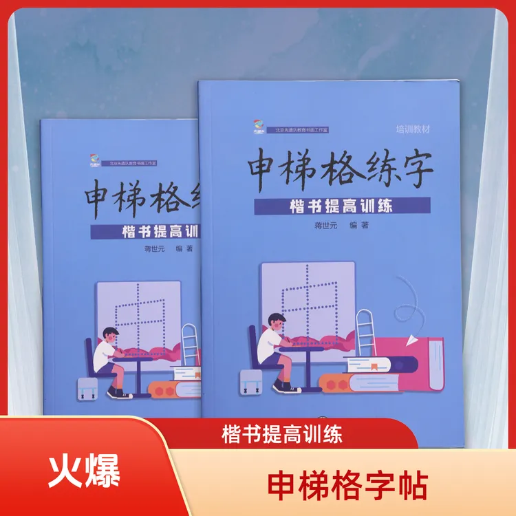 申梯格练字楷书提高训练练字帖
