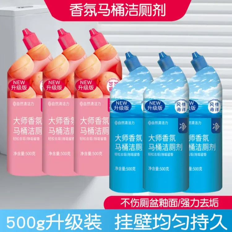 【到手6瓶】香氛洁厕剂挂壁留香除垢马桶卫生间洁厕剂洗衣液家用