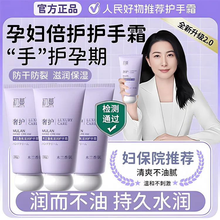 【郭晶晶&央妈推荐✅】孕妇护手霜保湿滋润不油腻止痒防干燥孕期护理
