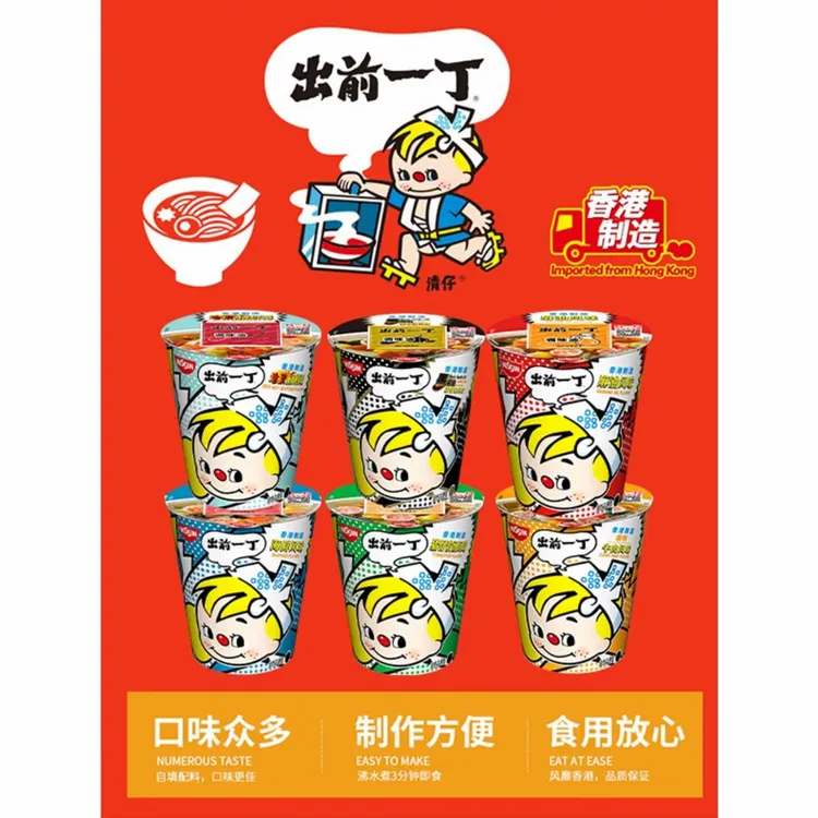 香港进口港版出前一丁即食杯面京东送货上门