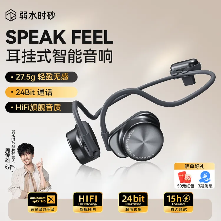 弱水时砂speakfeel挂耳开放式无线蓝牙耳机运动跑步耳边智能音响商品图