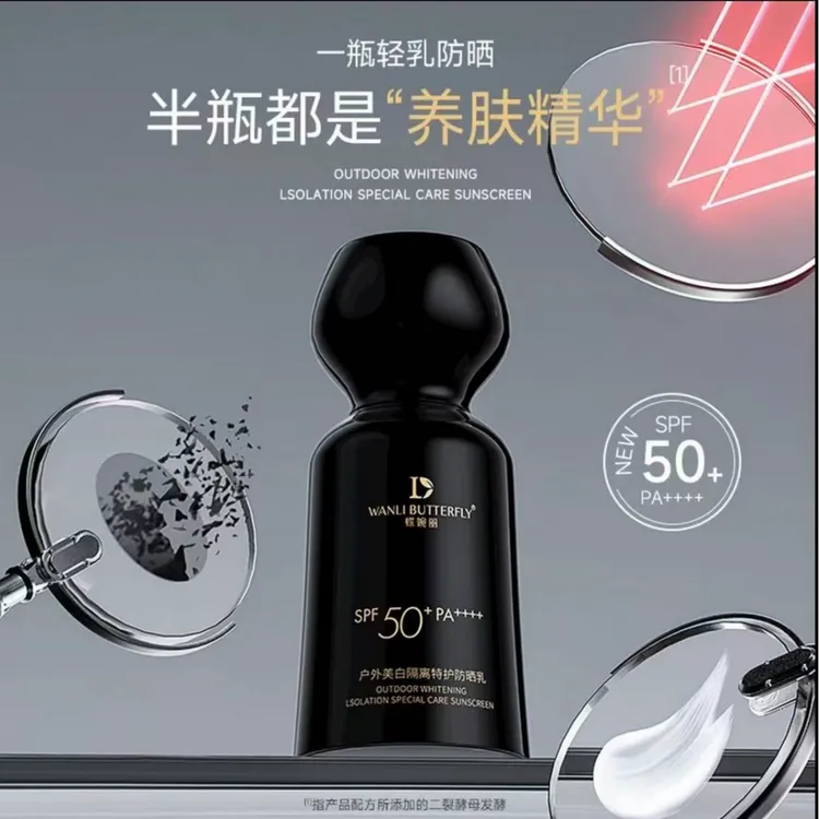蝶婉丽户外美白隔离特护防晒乳护肤持久提亮清透防紫外线防晒霜