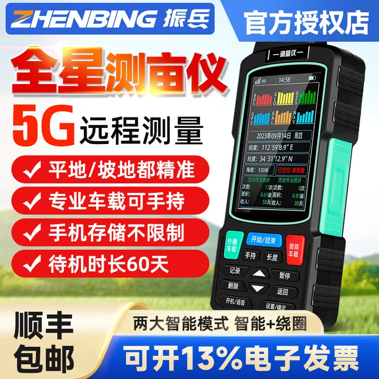 振兵田地测亩仪高精准手持GPS土地面积测量仪车载量田仪器