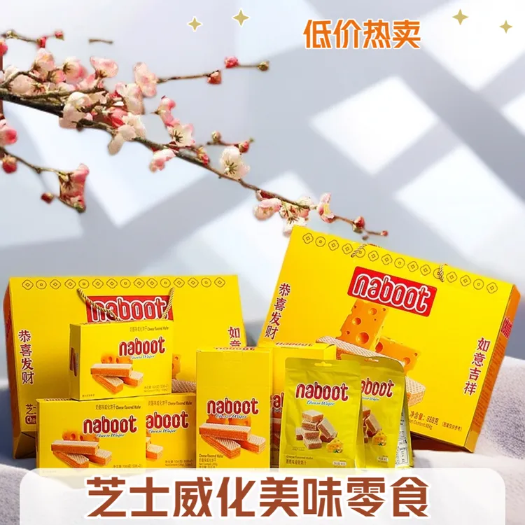 【888超大礼盒】正宗芝士威化饼干休闲追剧小零食独立包装网红爆款