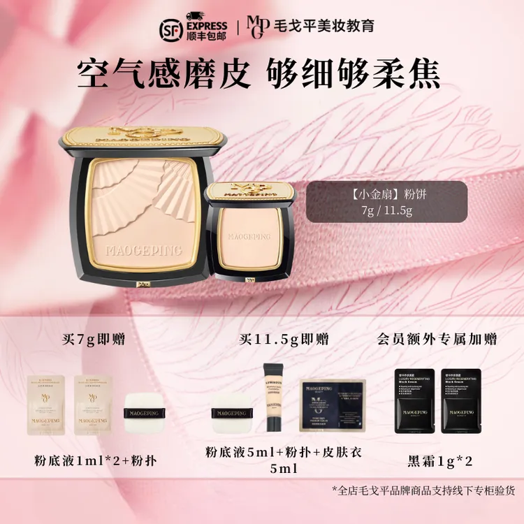 【现货】毛戈平光感柔纱凝颜小金扇粉饼哑光控油持久不脱妆