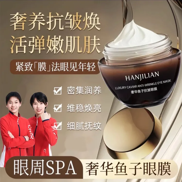 【毛毛推荐】鱼子抗皱眼膜保湿滋养眼霜舒缓紧致亮眼周滋润官方正品