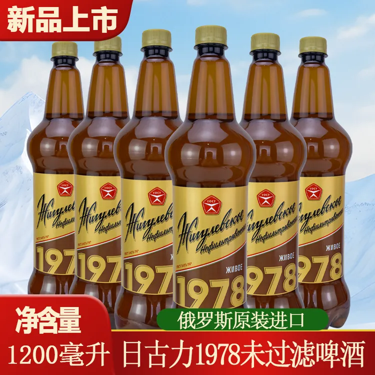 1200ml*3桶俄罗斯原装进口日古力1978未过滤啤酒白啤精酿桶装聚会