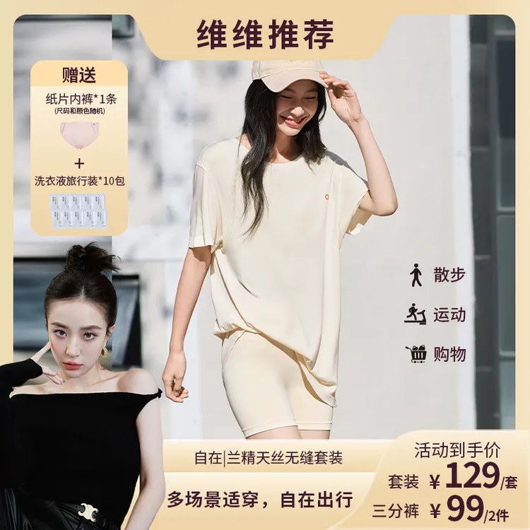 【维维专属】从轻自在兰精天丝莱赛尔短袖短裤凉感透气T恤薄款休闲