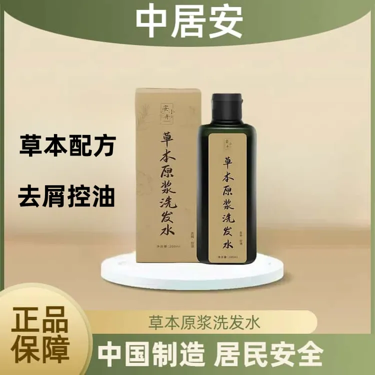草本原浆洗发水 无硅油去屑控油