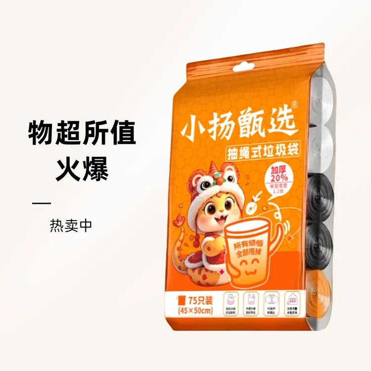 小扬小杨榛品免撕垃圾袋家用抽绳式一次性黑色垃圾袋免撕抽绳式