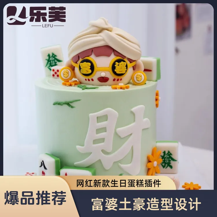 网红新款富婆土豪造型女神生日蛋糕装饰插件巧克力配件可食用装饰