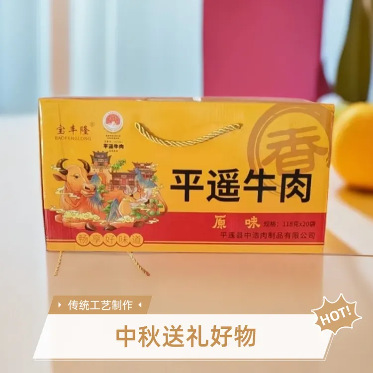 宝丰隆平遥牛肉118g卤味零食真空独立小包装即食小吃山西特产送礼
