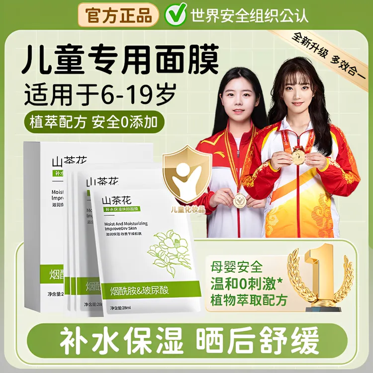 【央网推荐】青少年面膜温和补水保湿晒后修复控油净痘学生军训专用