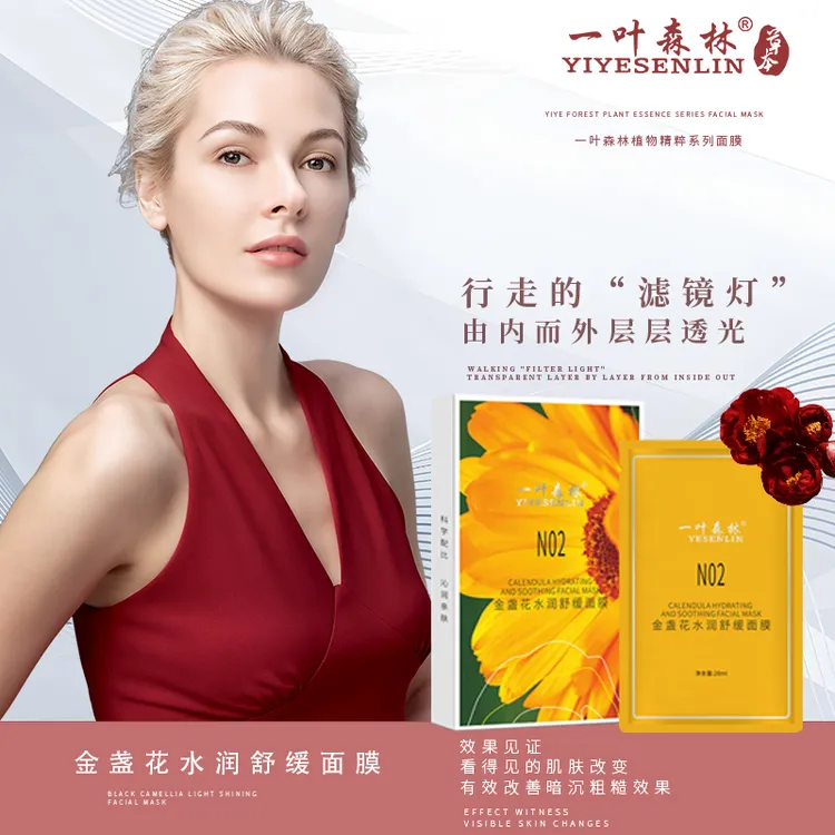 YIYESENLIN/一叶森林面膜金盏花面膜细致毛孔修护肌肤补水保湿