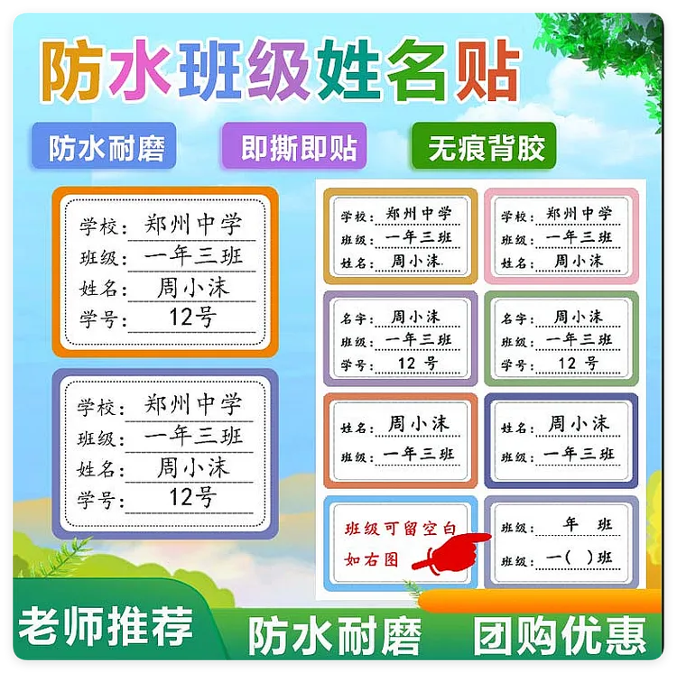姓名贴学校班级学号十色款标记孩子名字高品质白底耐磨防刮防水油