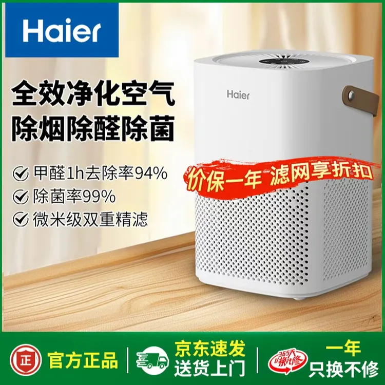 Haier/海尔桌面空气净化器办公位小型净化器除甲醛除二手烟异味